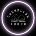 Канал Сибирский лицей г. Томска в MAX