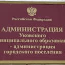 Канал Администрация Уковского МО в MAX