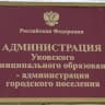 MAX-канал Администрация Уковского МО