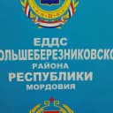 Канал МКУ "ЕДДС Большеберезниковского муниципального района РМ" в MAX