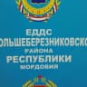 MAX-канал МКУ "ЕДДС Большеберезниковского муниципального района РМ"