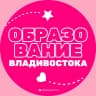 MAX-канал Образование Владивостока