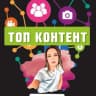 MAX-канал ТОП КОНТЕНТ | ГОТОВЫЕ СТОРИС (ИСТОРИИ)