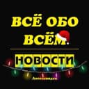 Канал Лесозаводск. Новости. в MAX