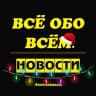 MAX-канал Лесозаводск. Новости.