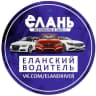 MAX-канал Еланский водитель ДТП и ЧП