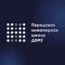 MAX-канал ПИШ ДВФУ | Передовая инженерная школа ДВФУ