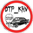 Канал ДТП КХВ в MAX