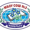 Канал МБОУ СОШ №3 Ноябрьск в MAX