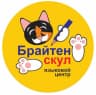 MAX-канал Языковой центр Брайтен Скул|Екатеринбург|Вторчермет