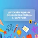 Канал МДОУ "Детский сад №194" в MAX