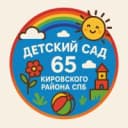 Канал ГБДОУ детский сад №65 Кировского района Санкт-Петербурга в MAX