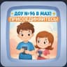 MAX-канал Детский сад №96 г. Липецка