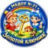 MAX-канал МБДОУ № 21 "Золотой ключик"