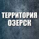 Канал Территория Озерск 74 в MAX