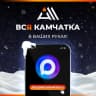 MAX-канал КАМЧАТКА ВСЯ КАМЧАТКА / ALL KAMCHATKA