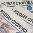 Канал Газета "Родная сторона" Тарасовского района в MAX