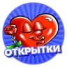 MAX-канал ❤️ Открытки и Поздравления