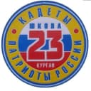 Канал МБОУ «СОШ 23» город Курган в MAX