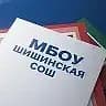 MAX-канал МБОУ "Шишинская СОШ"