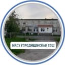 Канал Городищенская СОШ в MAX