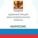 Канал Администрация Краснозоренского района в MAX