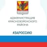 MAX-канал Администрация Краснозоренского района