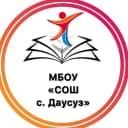 Канал МБОУ "СОШ с. Даусуз" в MAX