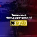 Канал Типичный Междуреченский (ХМАО) в MAX