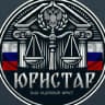 MAX-канал ЮРИСТАР - юридический канал