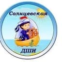 Канал ОБОУ ДО " Солнцевская ДШИ" в MAX