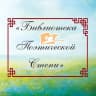 MAX-канал ЦБС муниципального образования "Хоринский район"