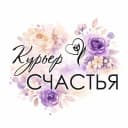Канал Курьер Счастья | доставка цветов СПб и Астрахань в MAX