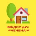 Канал МБДОУ Детский сад "Чечена" г. Чадаана в MAX