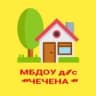 MAX-канал МБДОУ Детский сад "Чечена" г. Чадаана