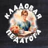 MAX-канал Кладовая педагога. Образование