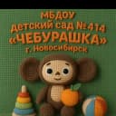 Канал МБДОУ д/с № 414 "Чебурашка" в MAX