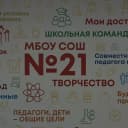 Канал МБОУ СОШ №21 г. Владивосток в MAX