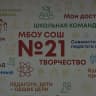 MAX-канал МБОУ СОШ №21 г. Владивосток