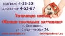 Канал ООО "УК "ЖКО" в MAX