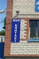 Канал Вода МУП "Контакт" в MAX