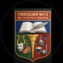 Канал МАОУ "Гимназия №13 им. Героя РФ И. Кабанова" в MAX