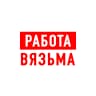 MAX-канал Работа в Вязьме