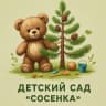 MAX-канал МДОУ "Детский сад " Сосенка"г. Устюжна