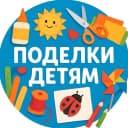 Канал Поделки детям в MAX