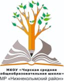 Канал МКОУ "Черская СОШ" МР "Нижнеколымский район" в MAX