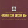 MAX-канал КГКУ "Назаровский детский дом"