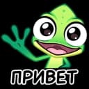 Стикеры Набор стикеров Хамелеон в MAX