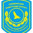 Канал Государственное бюджетное общеобразовательное учреждение Башкирский кадетский корпус Приволжского Федерального округа имени Героя России А.В.Доставалова в MAX