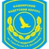 MAX-канал Государственное бюджетное общеобразовательное учреждение Башкирский кадетский корпус Приволжского Федерального округа имени Героя России А.В.Доставалова